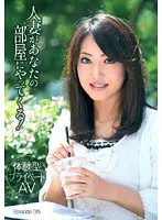 [Private AV Experience] A Married Woman Is Coming To Your Room! Episode 05