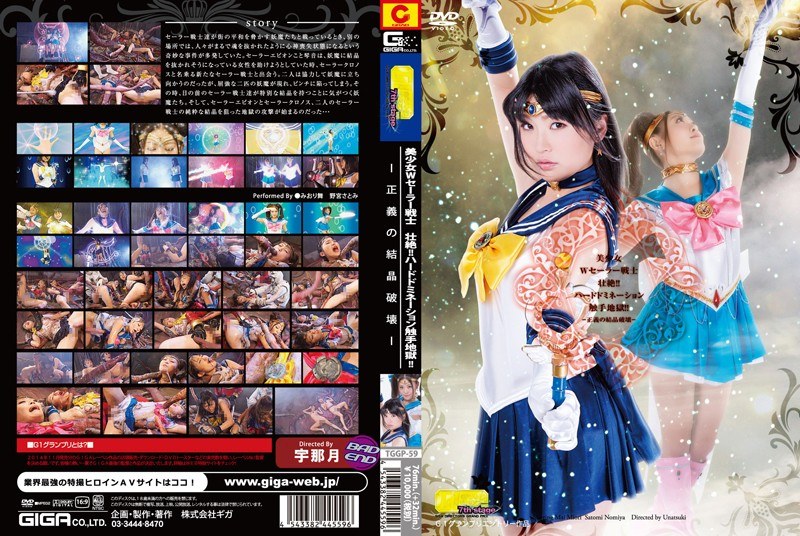 Beautiful Girl Double Sailor Warriors Magnificent Bravery!! Hardcore Mission T*******s Hell!! The Destruction Of Justice