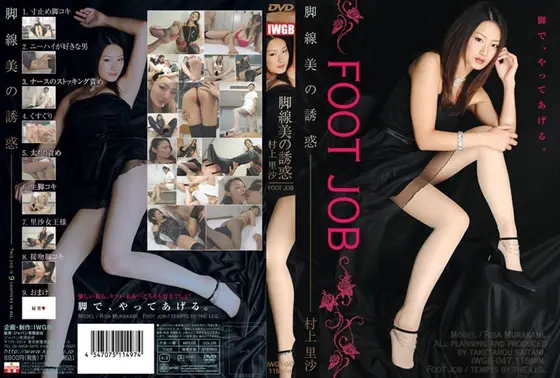 The Temptation of Long Beautiful Legs Risa Murakami