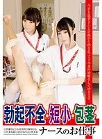 Erectile Dysfunction, Small Dick, Phimosis: A Nurse's Job