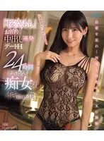 【数量限定】「桜空もも」とお泊り中出し連発デートH 24時間止め処なく痴女られイキ続けた僕 （ブルーレイディスク） 生写真3枚付き