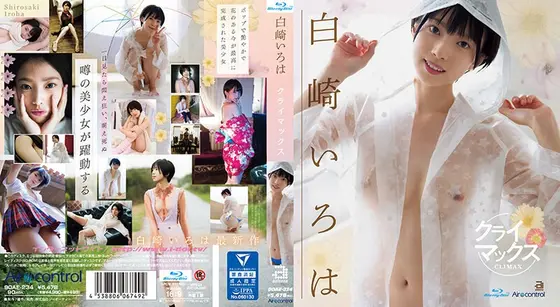 【FANZA限定】クライマックス 白崎いろは （ブルーレイディスク） 生写真3枚付き