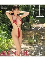 【FANZA限定】ALL NUDE 辻みいな （ブルーレイディスク） チェキセット