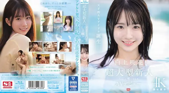 【数量限定】超大型新人NO.1STYLE 白上咲花 AVデビュー （ブルーレイディスク） 生写真3枚付き