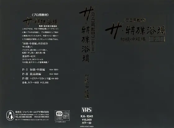 ザ・特殊浴場1 （DOD）