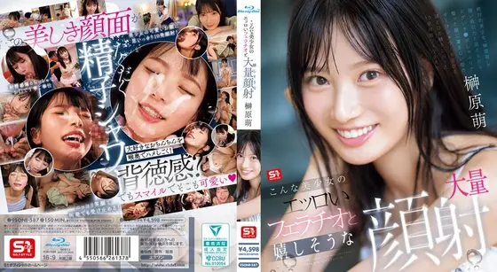 【数量限定】こんな美少女のエッロいフェラチオと嬉しそうな大量顔射 榊原萌 （ブルーレイディスク） 生写真3枚付き