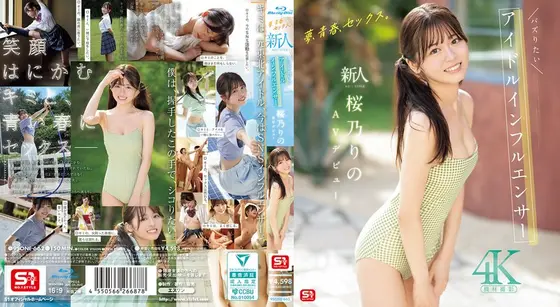 【数量限定】夢、青春、セックス。新人NO.1STYLE バズりたいアイドルインフルエンサー 桜乃りの AVデビュー （ブルーレイディスク） 生写真3枚付き