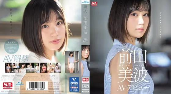 【数量限定】新人NO.1STYLE 前田美波AVデビュー （ブルーレイディスク） 生写真3枚付き
