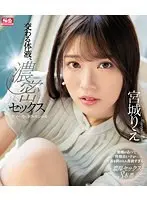【数量限定】交わる体液、濃密セックス 完全ノーカットスペシャル 宮城りえ （ブルーレイディスク） 生写真3枚付き