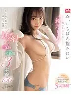 【数量限定】今、いちばん抱きたい現役女子大生’結月りあ’生まれて初めて味わう快感に思わずめちゃイキ！初体験＆初絶頂3本番150分スペシャル （ブルーレイディスク） 生写真3枚付き