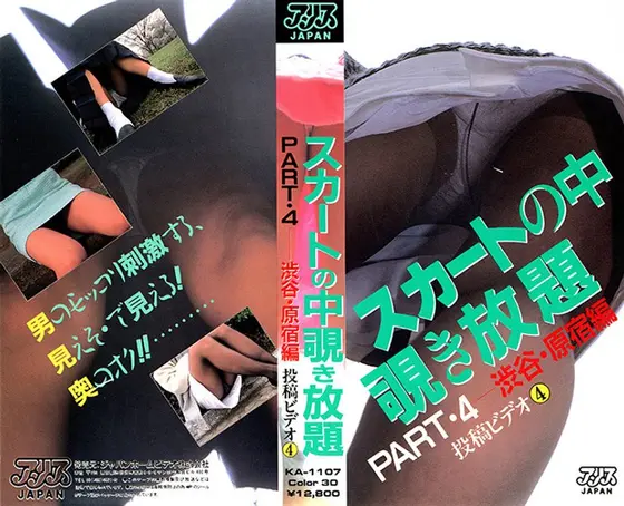 スカートの中覗き放題PART4 （DOD）