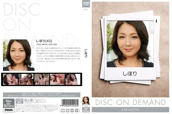 しほり （DOD）