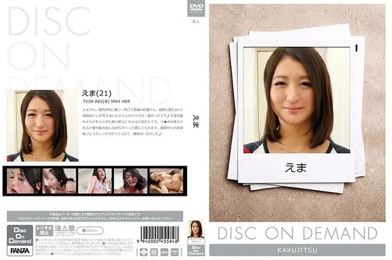 えま （DOD）