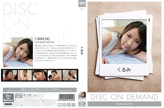 くるみ （DOD）