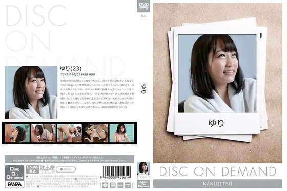 ゆり （DOD）