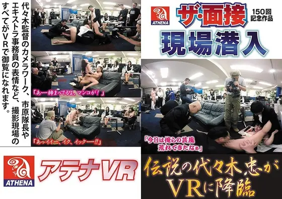 [VR] The Legendary Tadashi Yoyogi Comes To VR The Interview 150th Commemorative Video Site Infiltration Hana Kano
