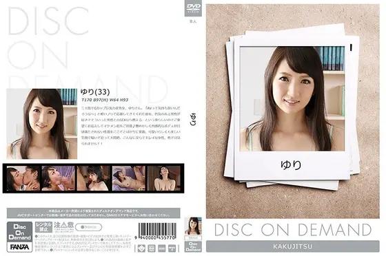 ゆり （DOD）