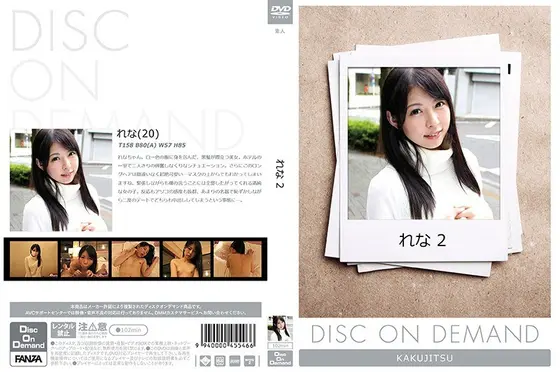 れな 2 （DOD）