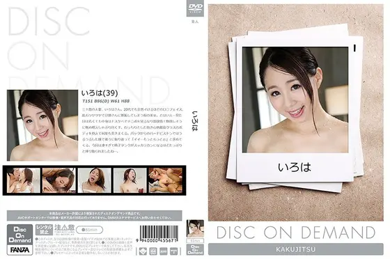 いろは （DOD）