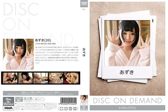 あずき （DOD）
