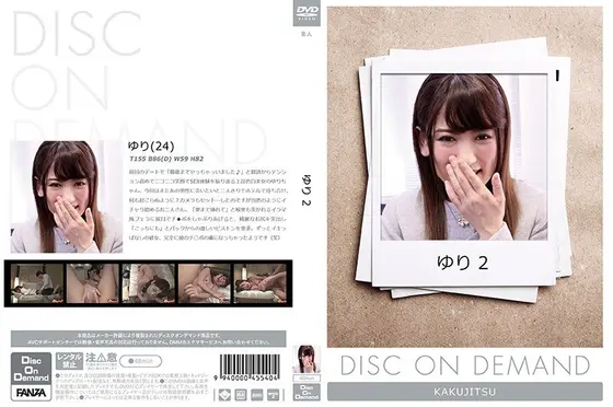 ゆり 2 （DOD）