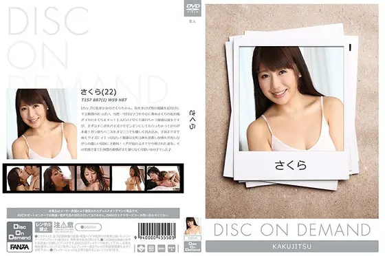 さくら （DOD）