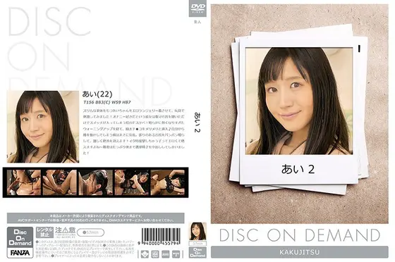 あい 2 （DOD）