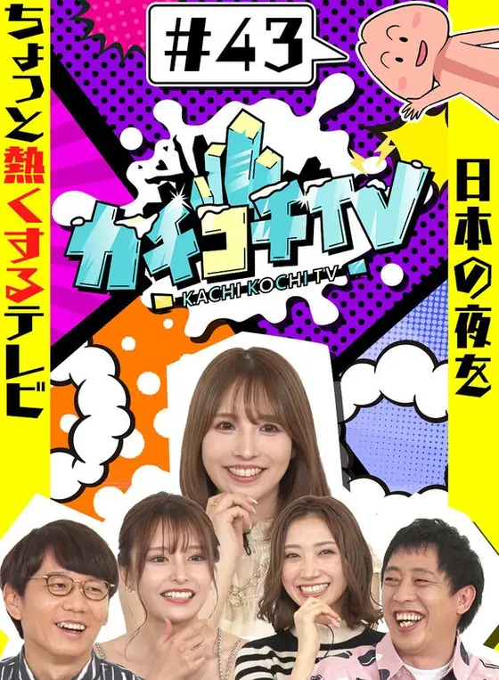 Kachi Kochi TV #43