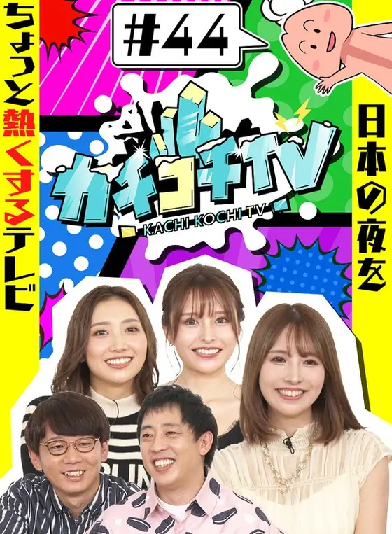 Kachi Kochi TV #44