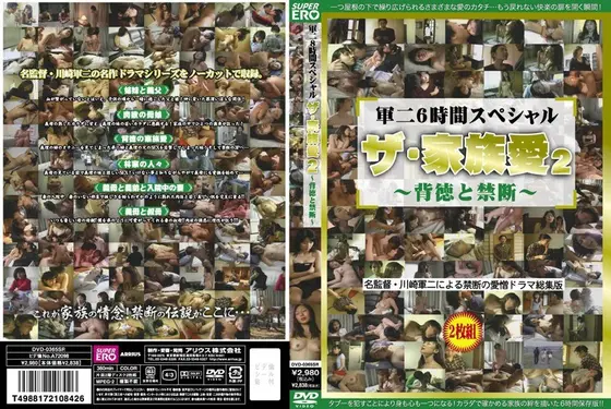 Gunji 6 Hour Special, The Family Love 2 - Forbidden And Immoral -