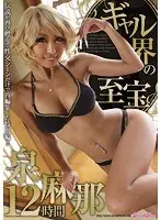 Treasure of the gal world Mana Izumi 12 hours