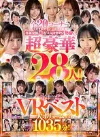 [VR] Uncut recording of all 20 corners of SEX with exclusive actresses and super popular Kikatans! 28 super gorgeous people! kawaii＊VR best large volume 1035 minutes!
