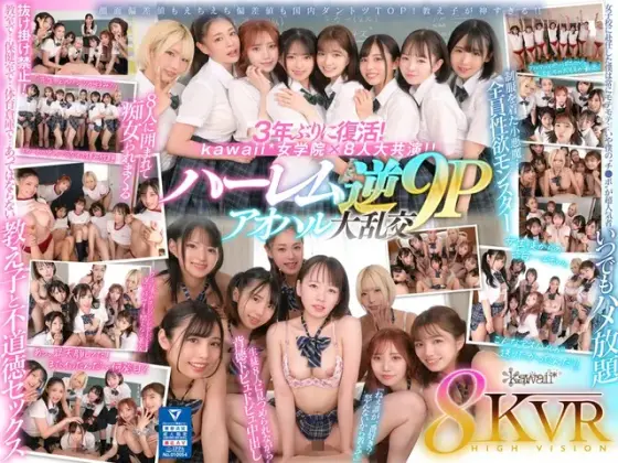 [VR] 8KVR×kawaii* Girls' School <Aoharu Academy Edition> I've been assigned to a girls' school and my period of popularity has arrived! ? In the classroom...in the nurse's room...in the gymnasium warehouse...a harem reverse 9P orgy where 8 students with endless sexual desire are raped and overtaken Meisa Nishimoto, Alice Oto, Mary Tachibana, Amiri Saito, Mai Arisu, Mitsuki Nagisa, Monaka Sengoku, Sumire Kuramoto