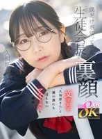 [VR] The secret side of the student council president that only I know The literary girl ``Mr. Kuwahara'' and my abnormal relationship that I can't tell anyone Seira Kuwahara