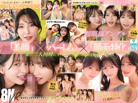 [VR] [Triple facial specialization] A salon where beautiful beauticians secretly come to you if you want to be named Izuki Yukimura, Kana Morisawa, Shiori Yorimoto