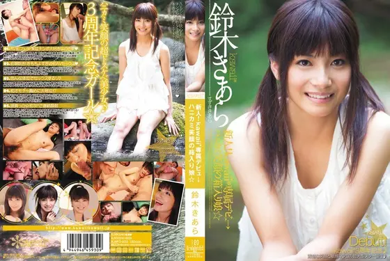 New Face! Kawaii Exclusive Debut Shy Girl's Princess of Smiling Kiara Suzuki