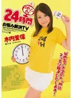 24-Hour Problem Resolution TV ( Miho Kiuchi )