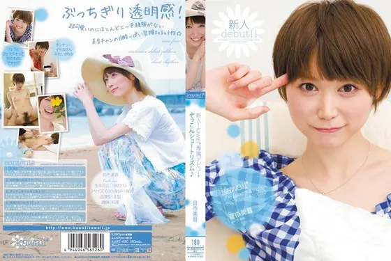 New Face! kawaii Exclusive Debut - Pure Heart And Short Hair Mio Oichi