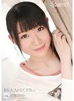 Make Me A Woman. Sayaka Otonashi