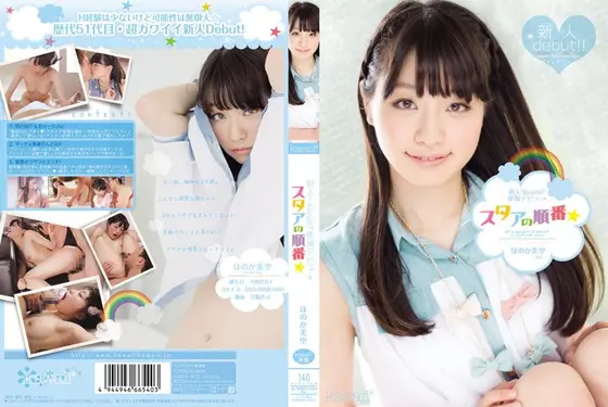 New Face! kawaii Exclusive Debut Star's Order * Miku Honoka