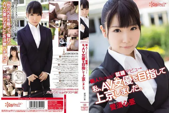 Fresh Face! Kawaii Looking for Work Debut - I Moved to Tokyo to Become a AV Actress. Kokoa Aisu