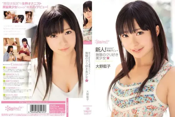 New Face! kawaii Exclusive Debut. The One And Only Clit Loving Beautiful Girl, Aiko Oono