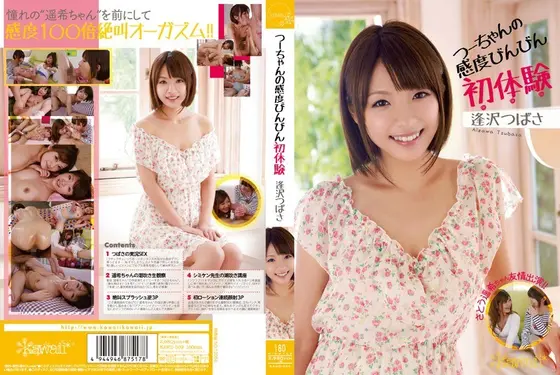 Tsubasa's Sensitive First Experiences - Tsubasa Aizawa Haruki Sato