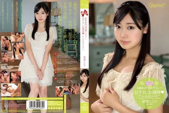 Fresh Face! Kawaii*-Exclusive Debut - Prim Princess Kotori's Prisoner Kotori Ayase