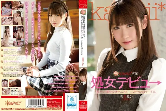 Fresh Face! A kawaii* Exclusive Virgin Debut! A Silent, Beautiful Masturbator! From 2D To 3D Featuring Ruka Mihoshi