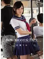 Umi Hirose, S********l Targeted by Molesters