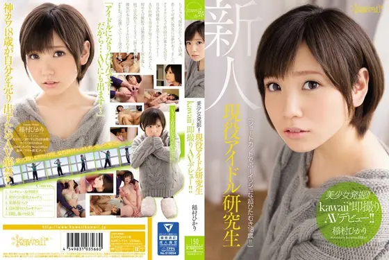 Beautiful Girl Discovery!! A Real Life Idol Trainee Makes Her kawaii AV Debut!! Hikari Inamura