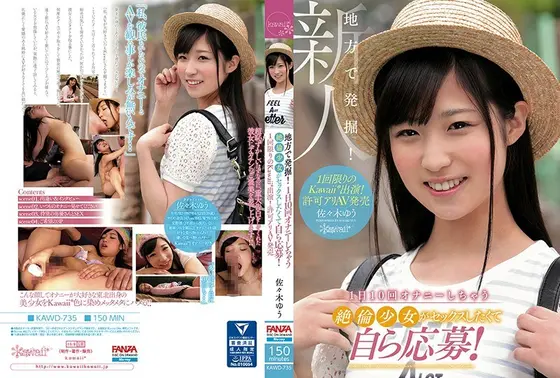 地方で発掘！1日10回オナニーしちゃう絶倫少女がセックスしたくて自ら応募！1回限りのkawaii*出演！許可アリAV発売 佐々木ゆう （ブルーレイディスク） （BOD）