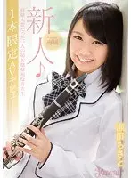 Fresh Face! A Kawaii Model A Real Life Music S*****t Who's Only Had One Sex Partner Makes Her Once And Only AV Debut Chisato Seta