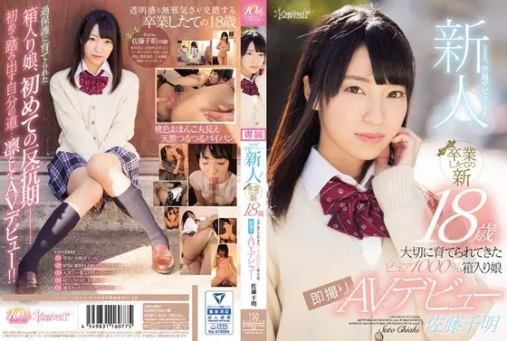 New Face! Kawaii Exclusive Debut An 18 Year Old Fresh Off Her Graduation This Pure And Delicately Developed 1000% Sheltered Y********l Is Ready For Her Instant AV Debut Chiaki Sato